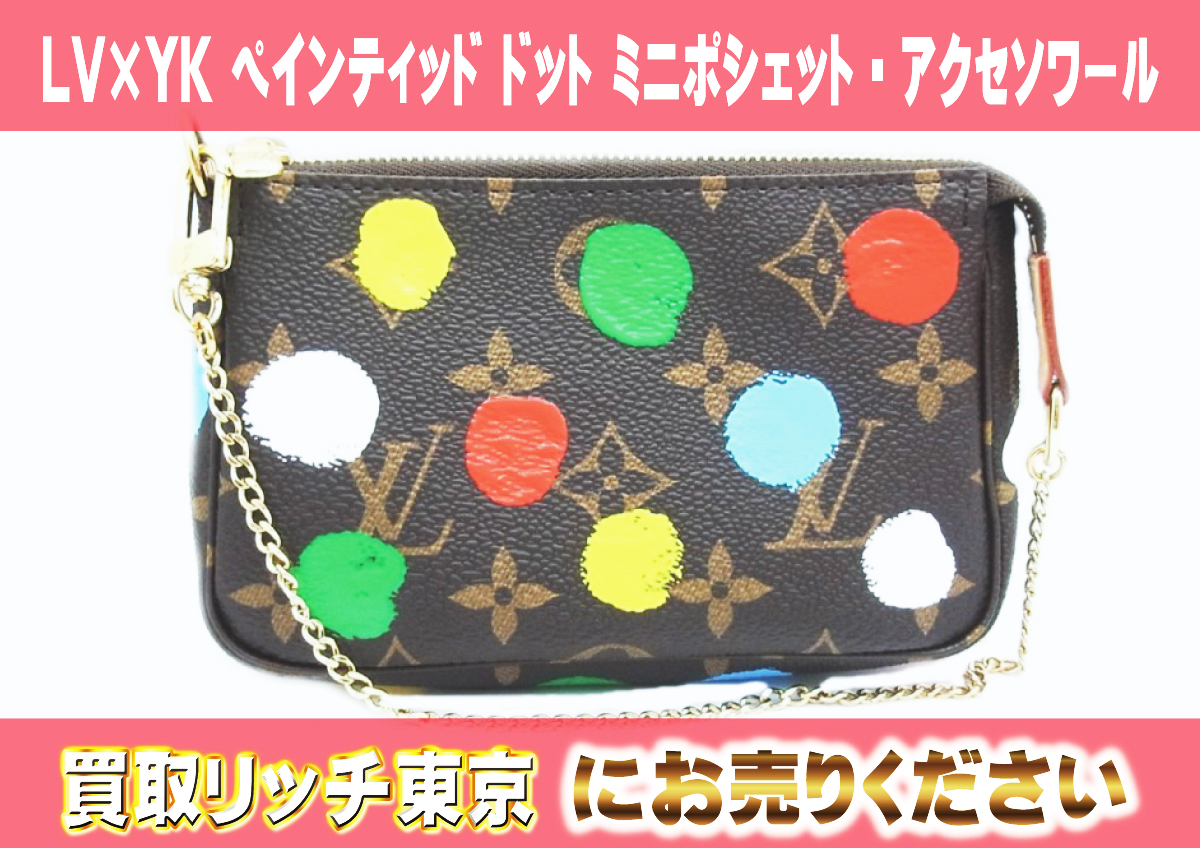 63　LV×YK-ペインティッド-ドット-ミニポシェット・アクセソワール　M81866